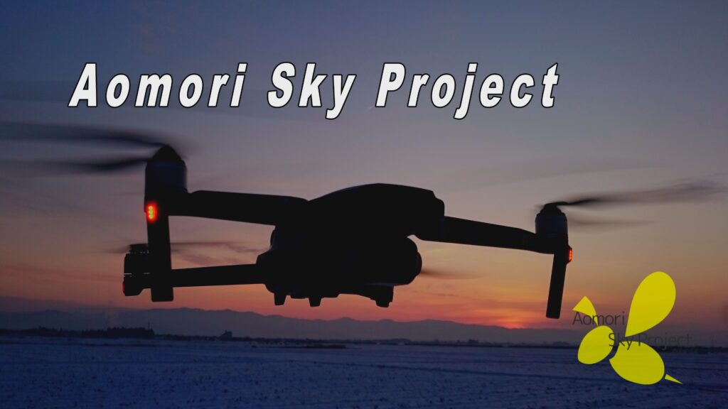 AomoriSkyProject